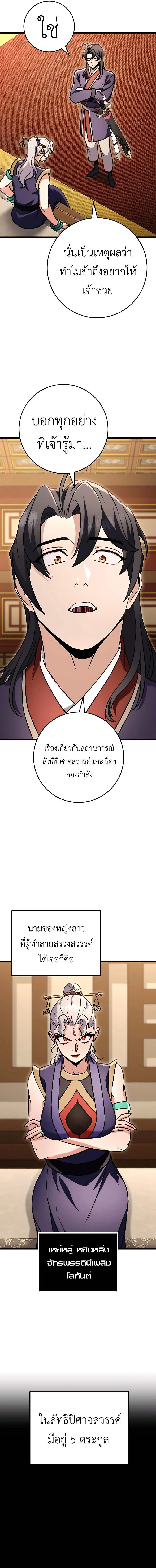 The Emperor’s Sword ตอนที่ 27 page 13