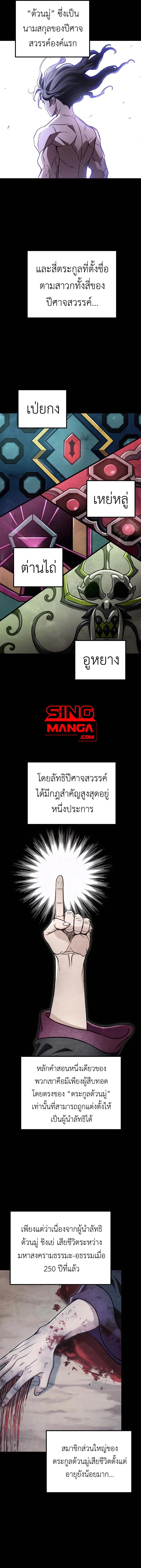 The Emperor’s Sword ตอนที่ 27 page 14