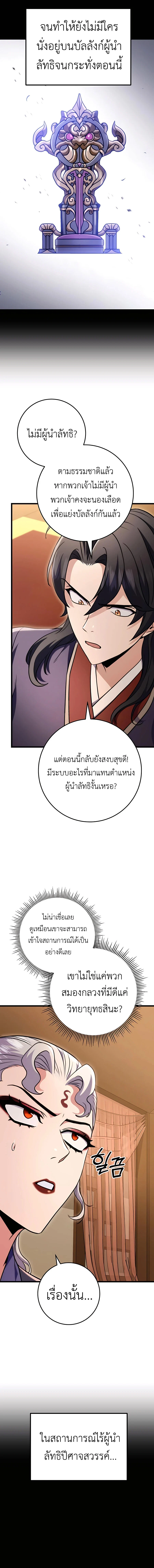 The Emperor’s Sword ตอนที่ 27 page 15