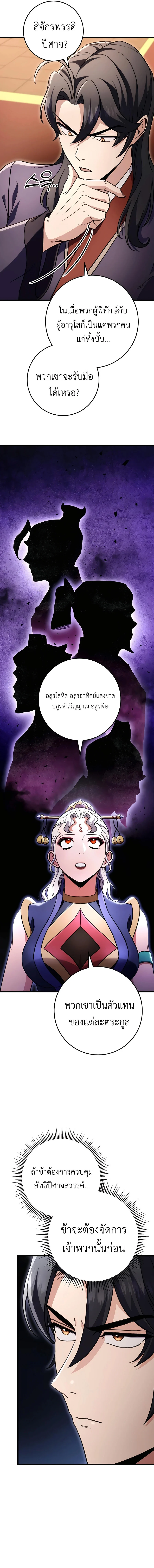 The Emperor’s Sword ตอนที่ 27 page 17