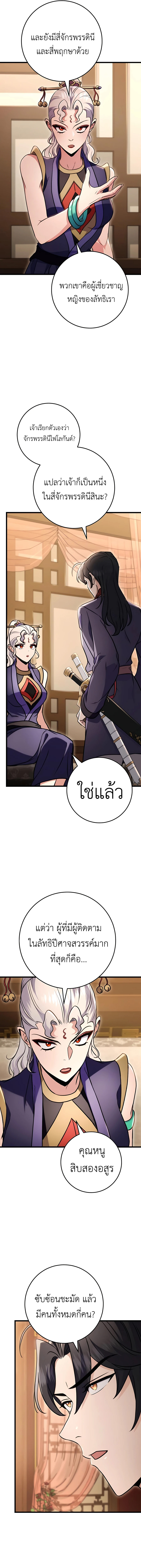 The Emperor’s Sword ตอนที่ 27 page 18
