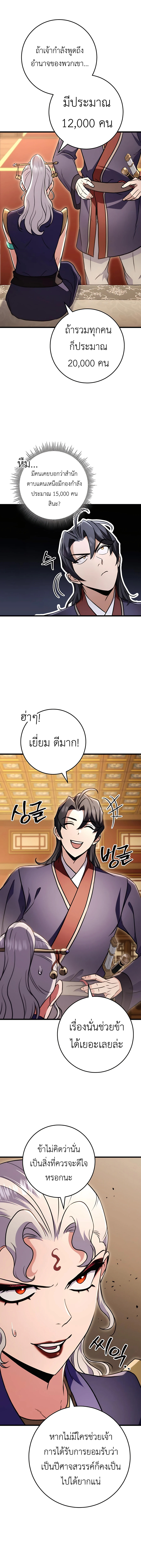 The Emperor’s Sword ตอนที่ 27 page 19