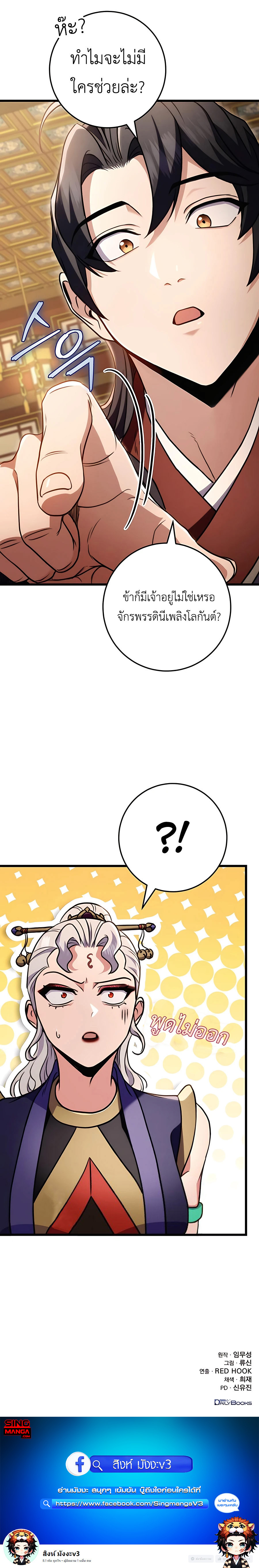 The Emperor’s Sword ตอนที่ 27 page 20