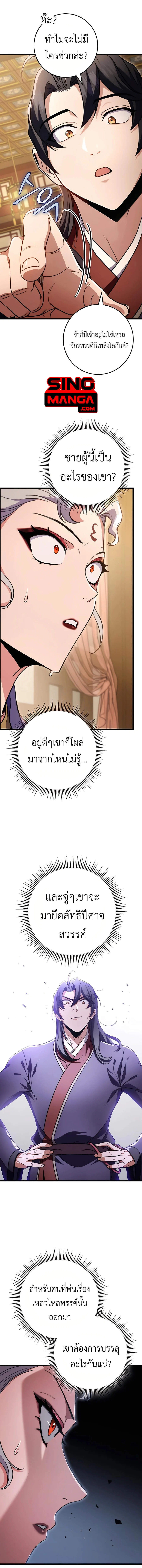 The Emperor’s Sword ตอนที่ 28 page 0