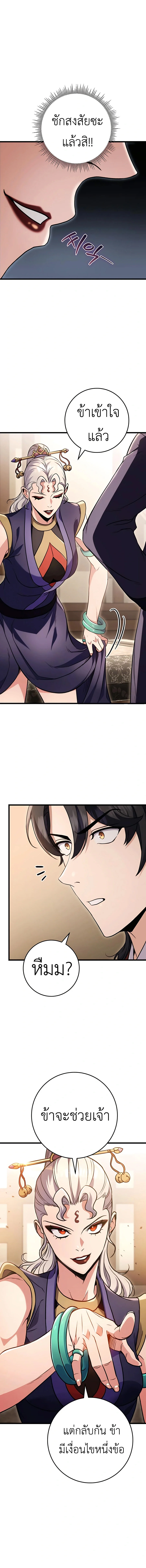 The Emperor’s Sword ตอนที่ 28 page 1