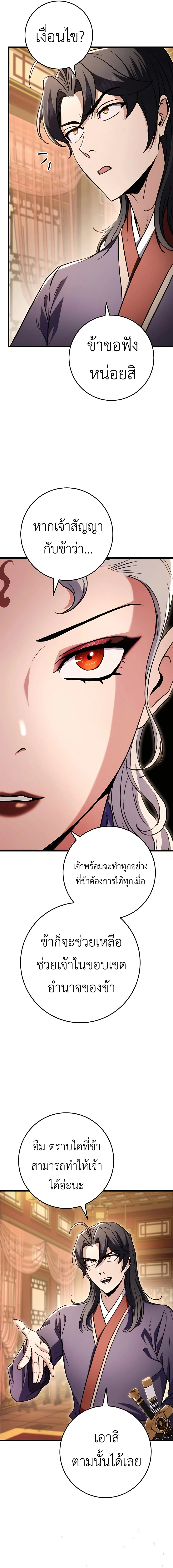 The Emperor’s Sword ตอนที่ 28 page 2