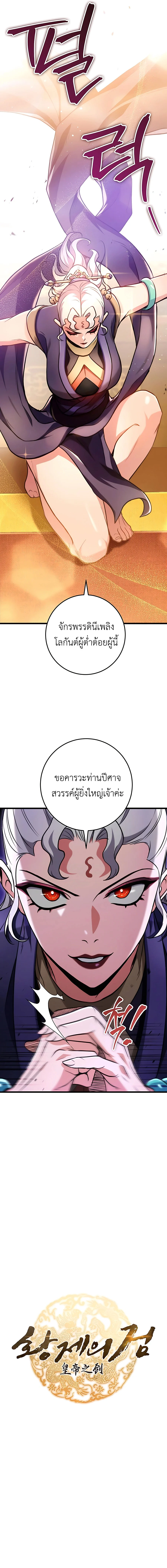 The Emperor’s Sword ตอนที่ 28 page 3