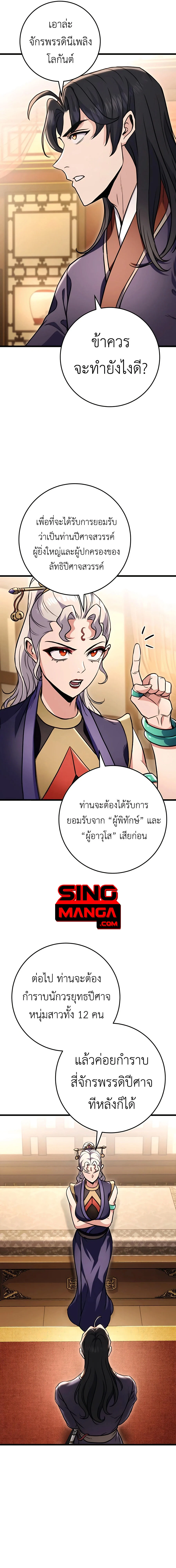 The Emperor’s Sword ตอนที่ 28 page 4