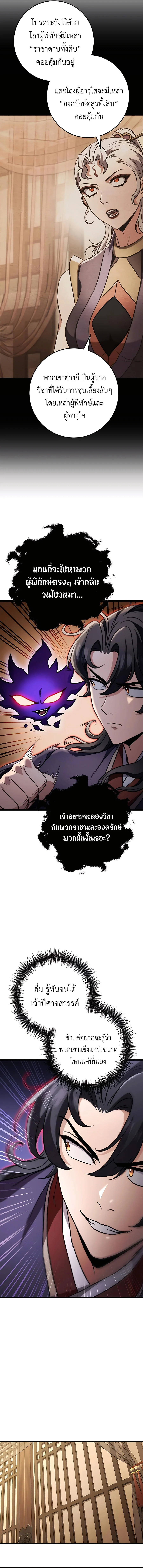 The Emperor’s Sword ตอนที่ 28 page 6