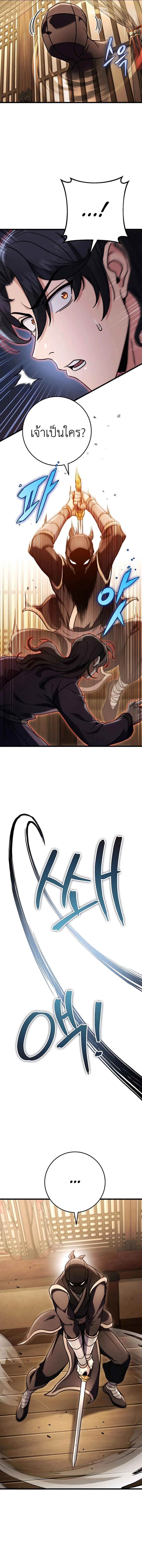 The Emperor’s Sword ตอนที่ 28 page 7