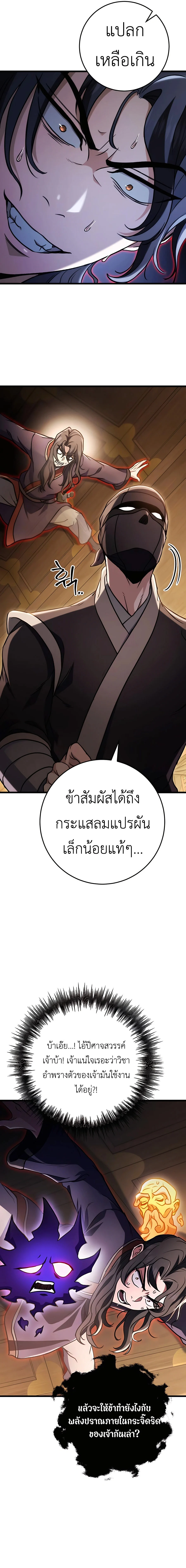 The Emperor’s Sword ตอนที่ 28 page 8