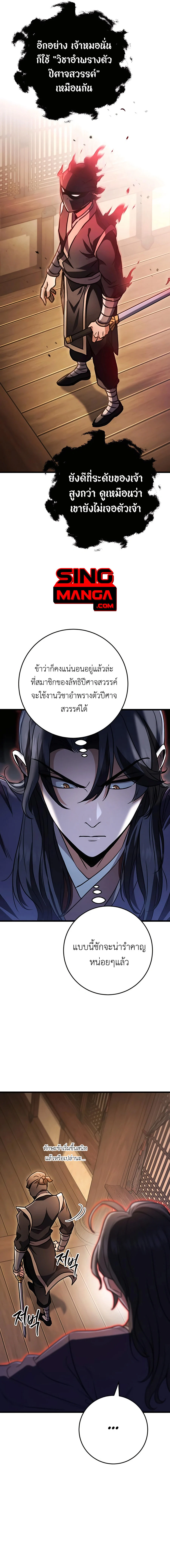 The Emperor’s Sword ตอนที่ 28 page 9