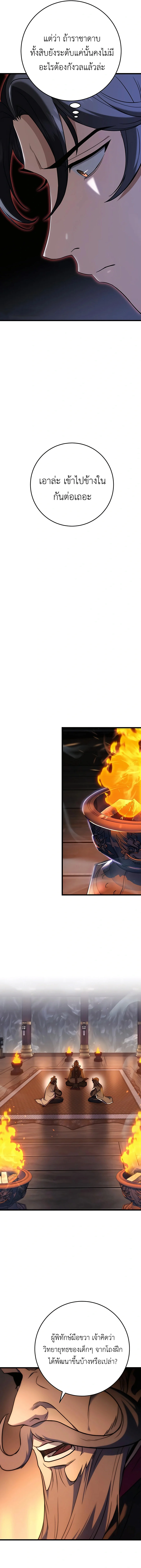 The Emperor’s Sword ตอนที่ 28 page 10