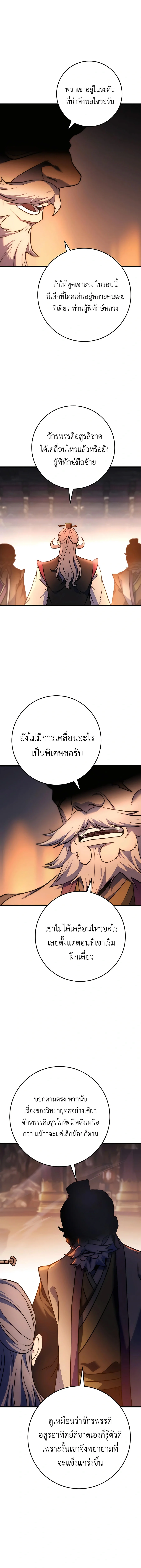 The Emperor’s Sword ตอนที่ 28 page 11