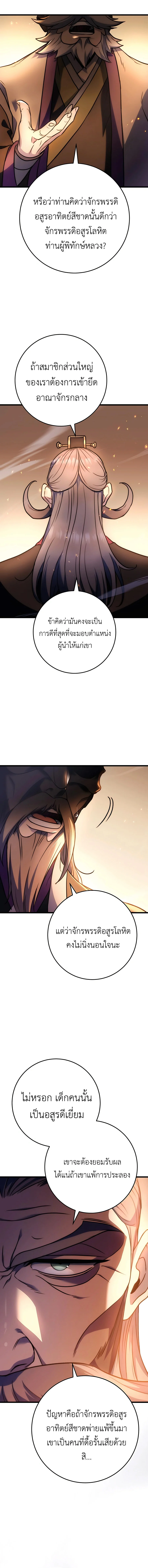 The Emperor’s Sword ตอนที่ 28 page 12