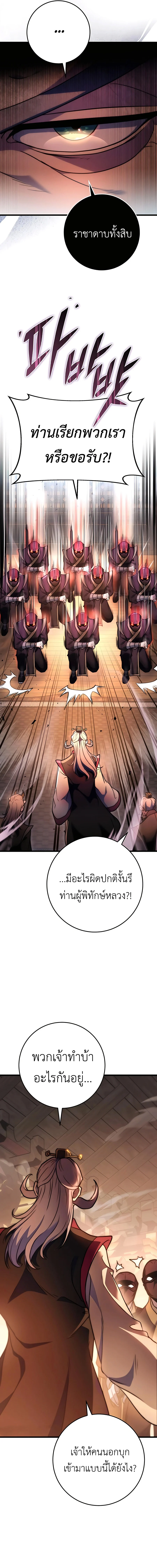 The Emperor’s Sword ตอนที่ 28 page 13