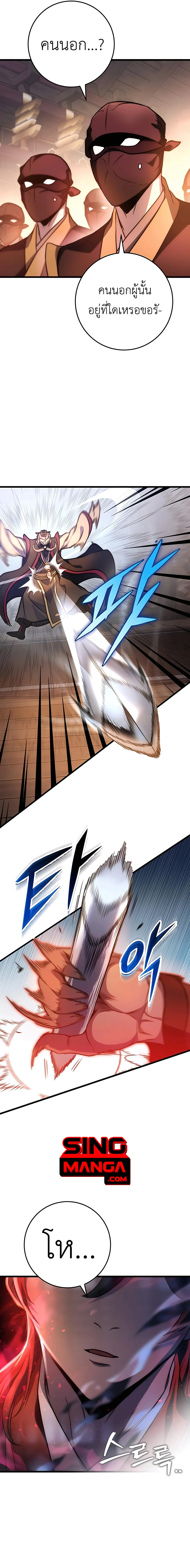 The Emperor’s Sword ตอนที่ 28 page 14