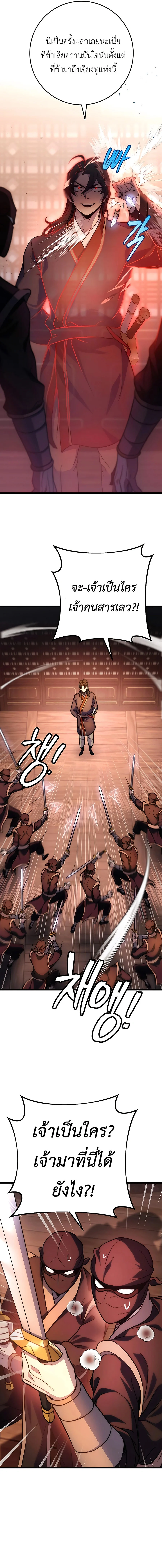 The Emperor’s Sword ตอนที่ 28 page 15