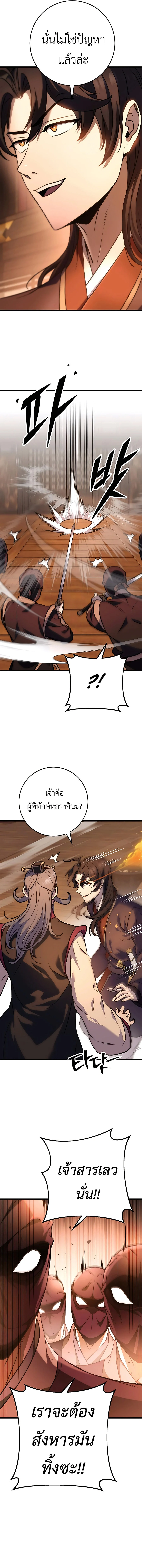 The Emperor’s Sword ตอนที่ 28 page 16