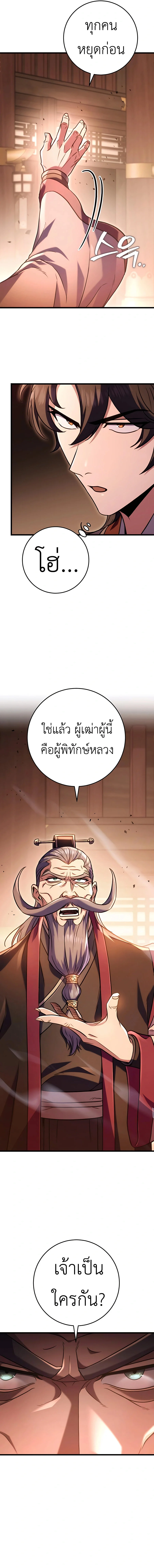 The Emperor’s Sword ตอนที่ 28 page 17