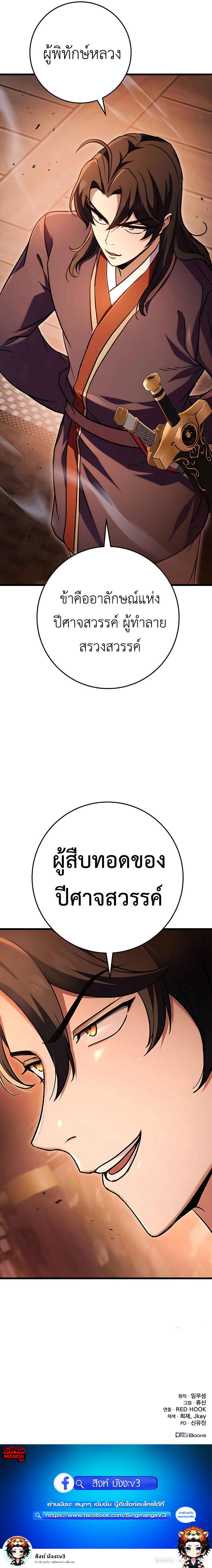 The Emperor’s Sword ตอนที่ 28 page 18