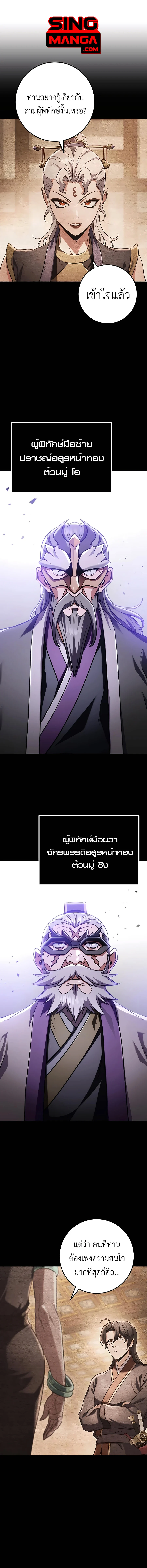 The Emperor’s Sword ตอนที่ 29 page 0