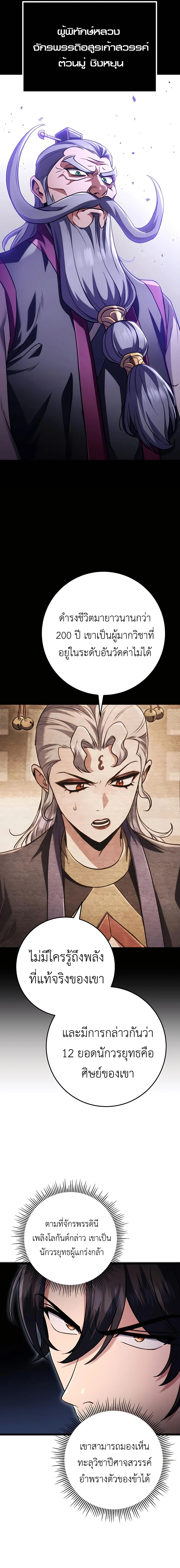 The Emperor’s Sword ตอนที่ 29 page 1