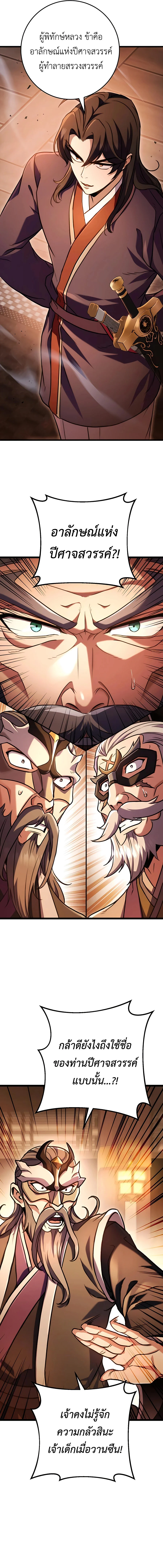 The Emperor’s Sword ตอนที่ 29 page 2