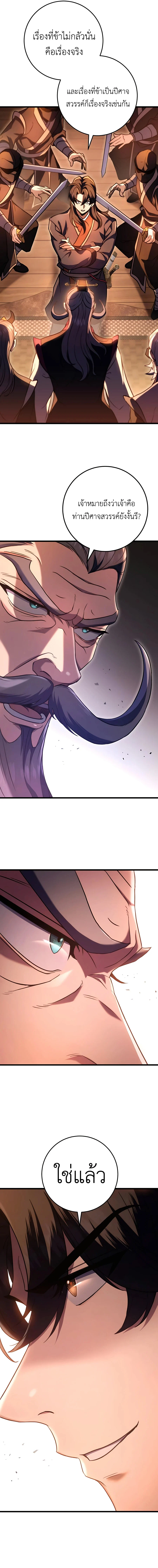 The Emperor’s Sword ตอนที่ 29 page 3