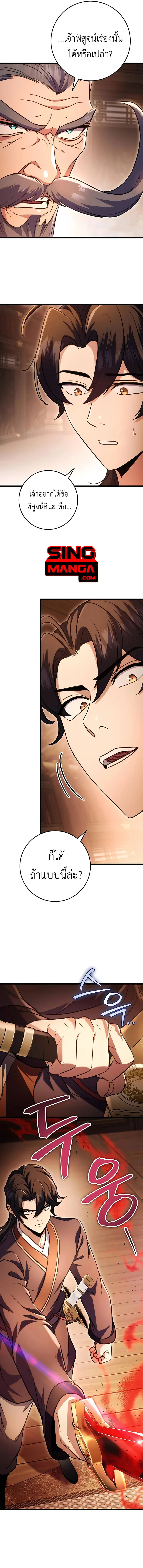 The Emperor’s Sword ตอนที่ 29 page 4