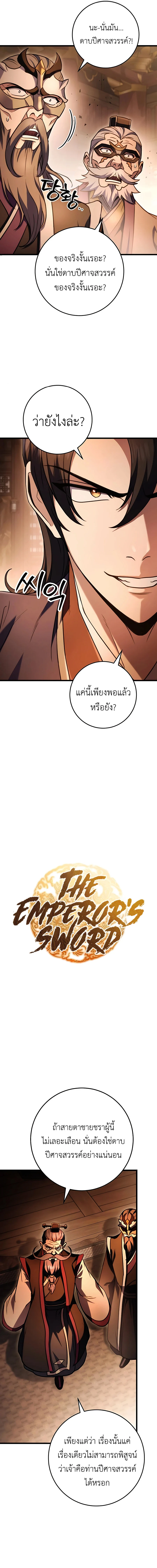 The Emperor’s Sword ตอนที่ 29 page 5