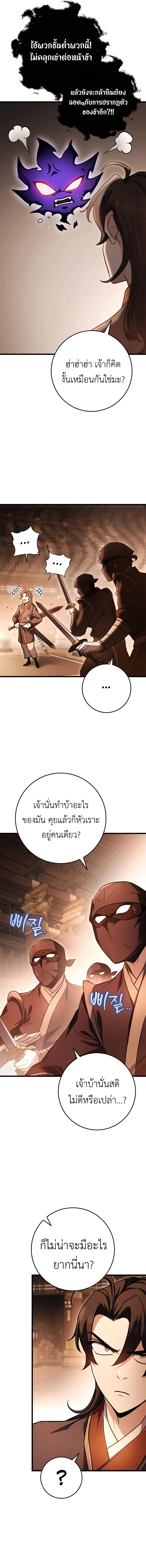 The Emperor’s Sword ตอนที่ 29 page 7