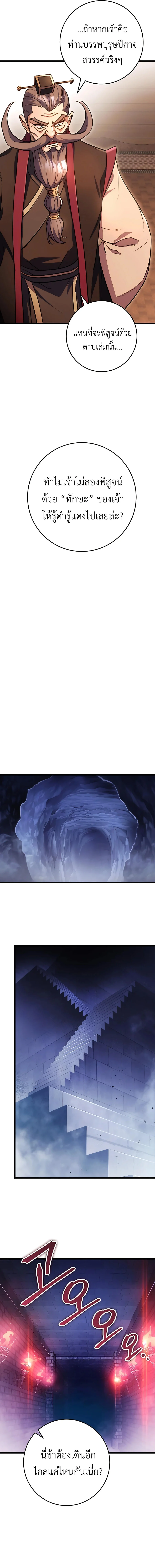 The Emperor’s Sword ตอนที่ 29 page 8