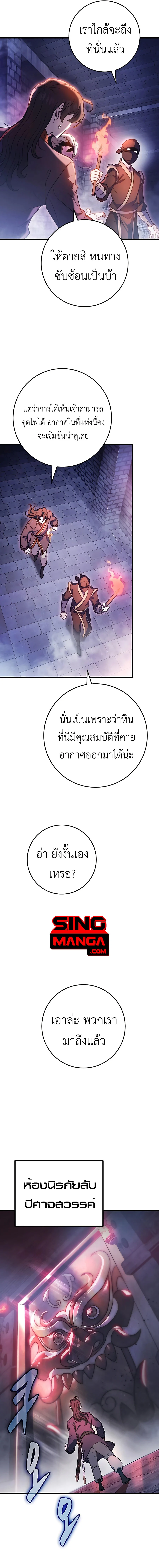 The Emperor’s Sword ตอนที่ 29 page 9