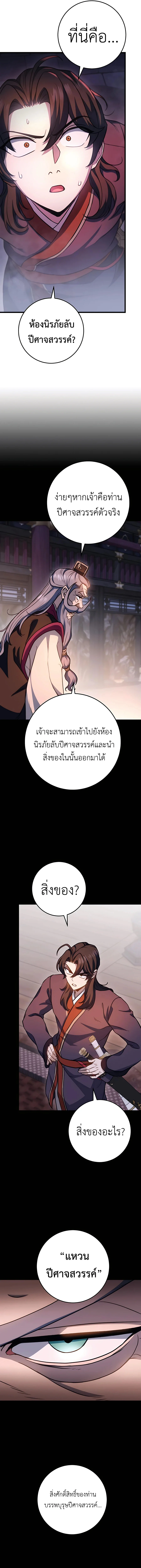 The Emperor’s Sword ตอนที่ 29 page 10