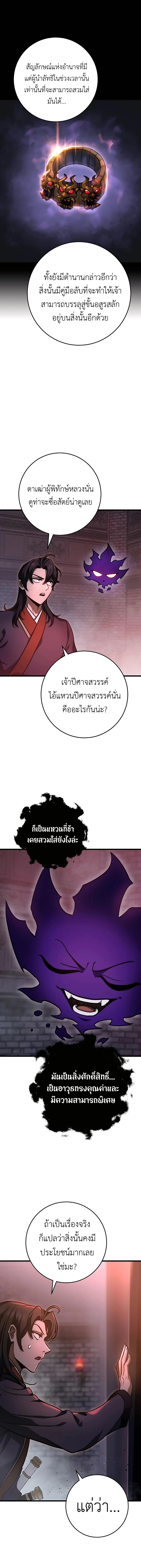 The Emperor’s Sword ตอนที่ 29 page 11