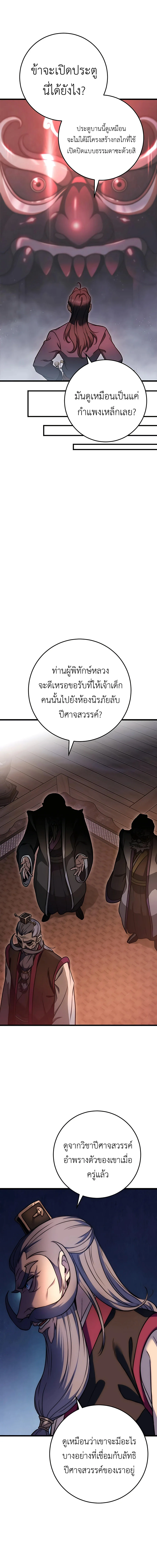 The Emperor’s Sword ตอนที่ 29 page 12
