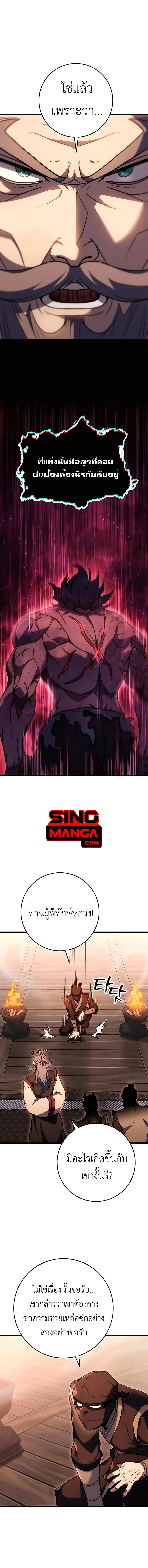 The Emperor’s Sword ตอนที่ 29 page 14