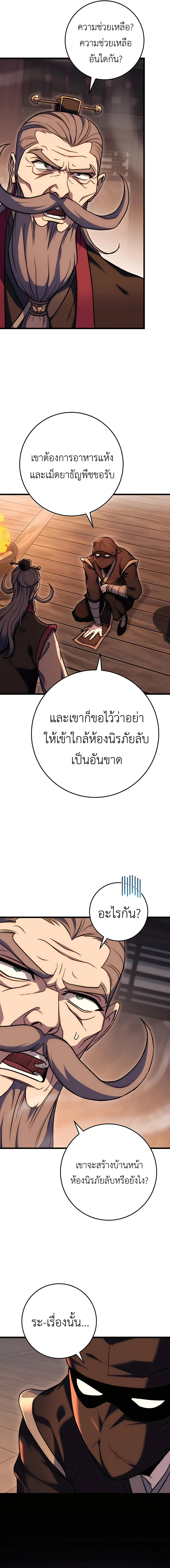 The Emperor’s Sword ตอนที่ 29 page 15