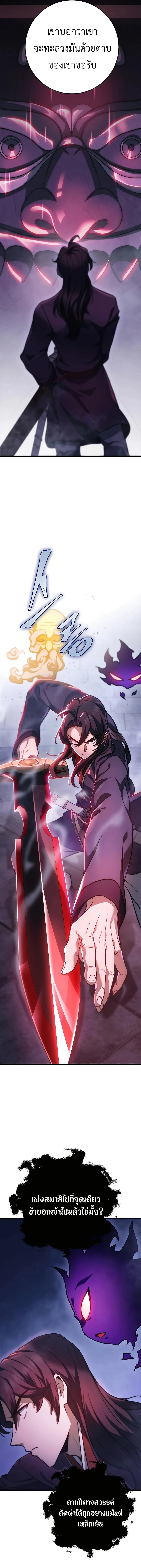 The Emperor’s Sword ตอนที่ 29 page 16