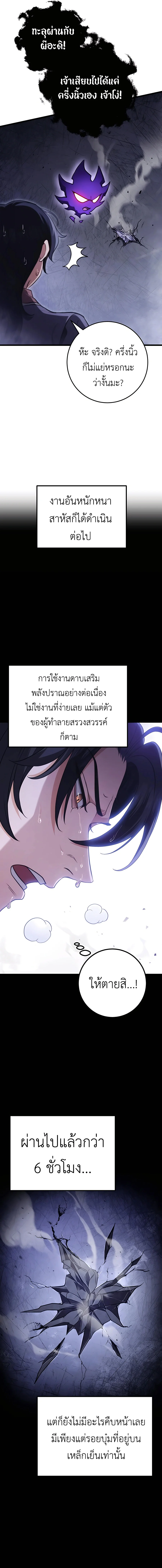 The Emperor’s Sword ตอนที่ 30 page 1