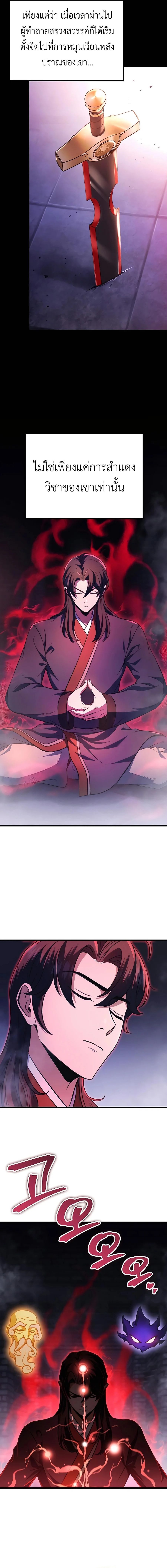 The Emperor’s Sword ตอนที่ 30 page 2
