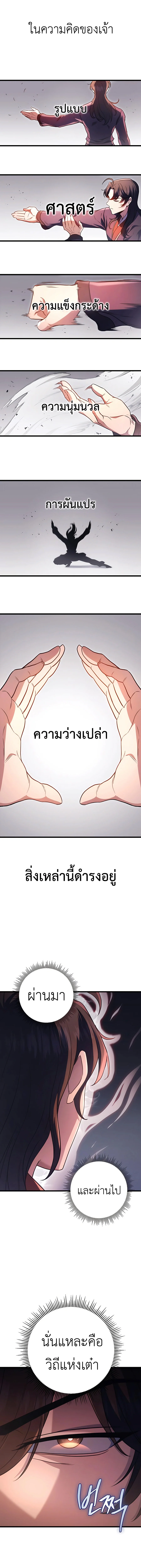 The Emperor’s Sword ตอนที่ 30 page 5