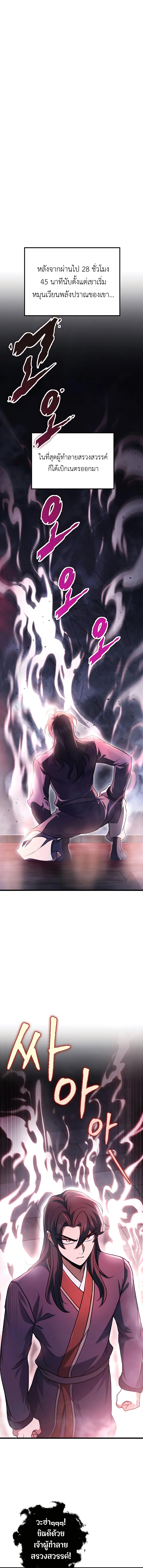 The Emperor’s Sword ตอนที่ 30 page 6