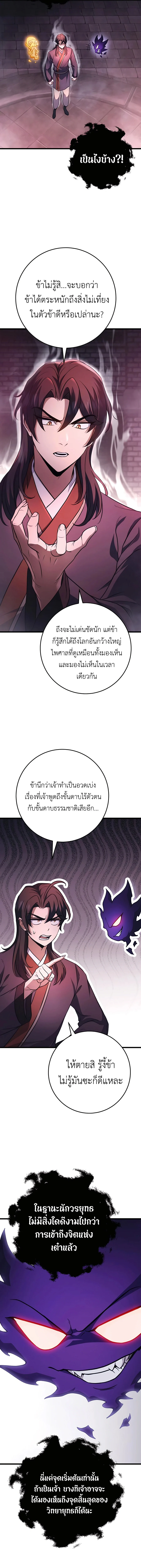 The Emperor’s Sword ตอนที่ 30 page 7