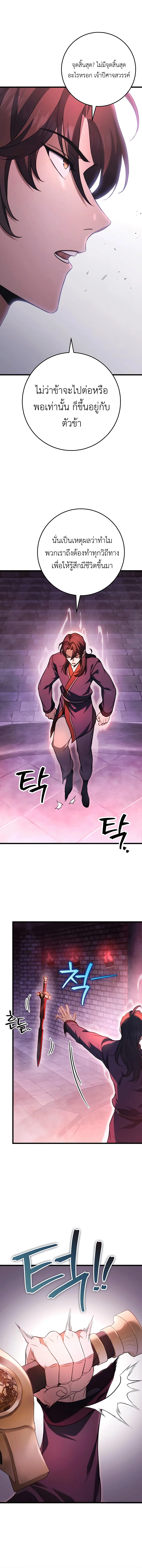 The Emperor’s Sword ตอนที่ 30 page 8