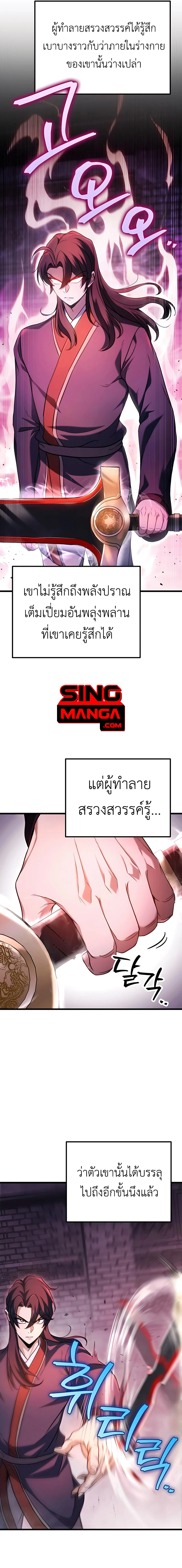 The Emperor’s Sword ตอนที่ 30 page 9