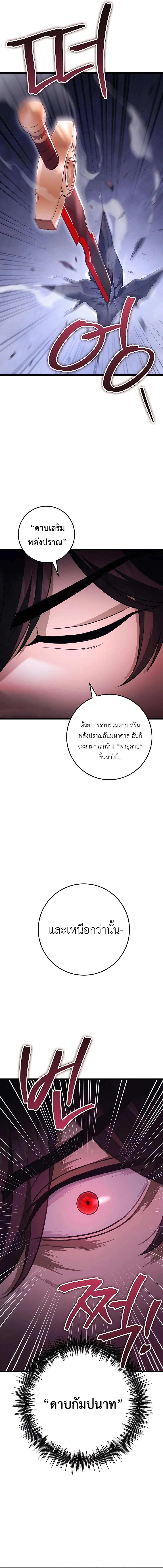 The Emperor’s Sword ตอนที่ 30 page 10