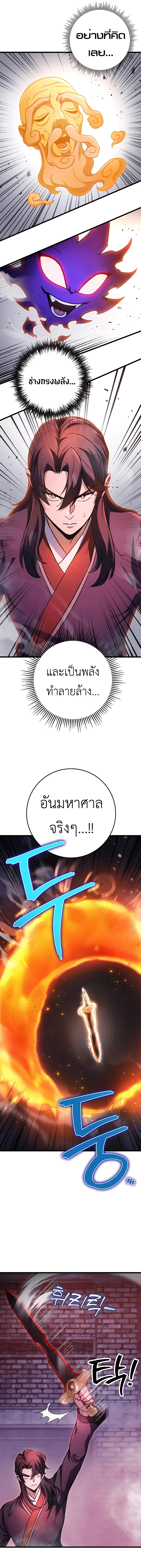 The Emperor’s Sword ตอนที่ 30 page 12
