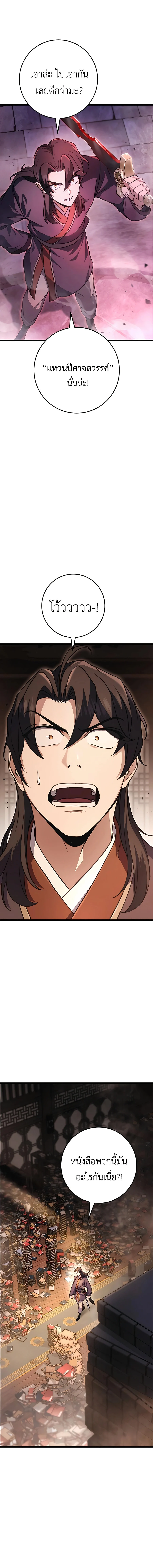 The Emperor’s Sword ตอนที่ 30 page 13